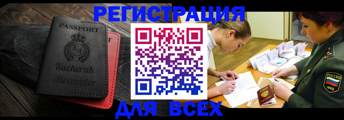 прописка для работы в Карпинске