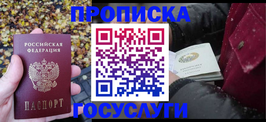 временная прописка в Карпинске